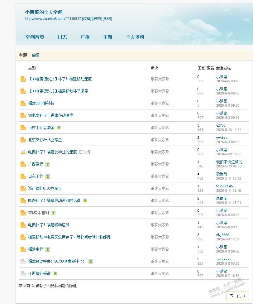 最近论坛里拉人头邀请最有意思的还得福建移动,排第一名。其他都还排后面 - 线报酷 最近论坛里拉人头邀请最有意思的还得福建移动,排第一名。其他都还排后面 - 线报酷