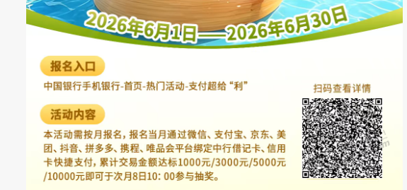 中国银行6月抽奖活动 - 线报酷 中国银行6月抽奖活动 - 线报酷