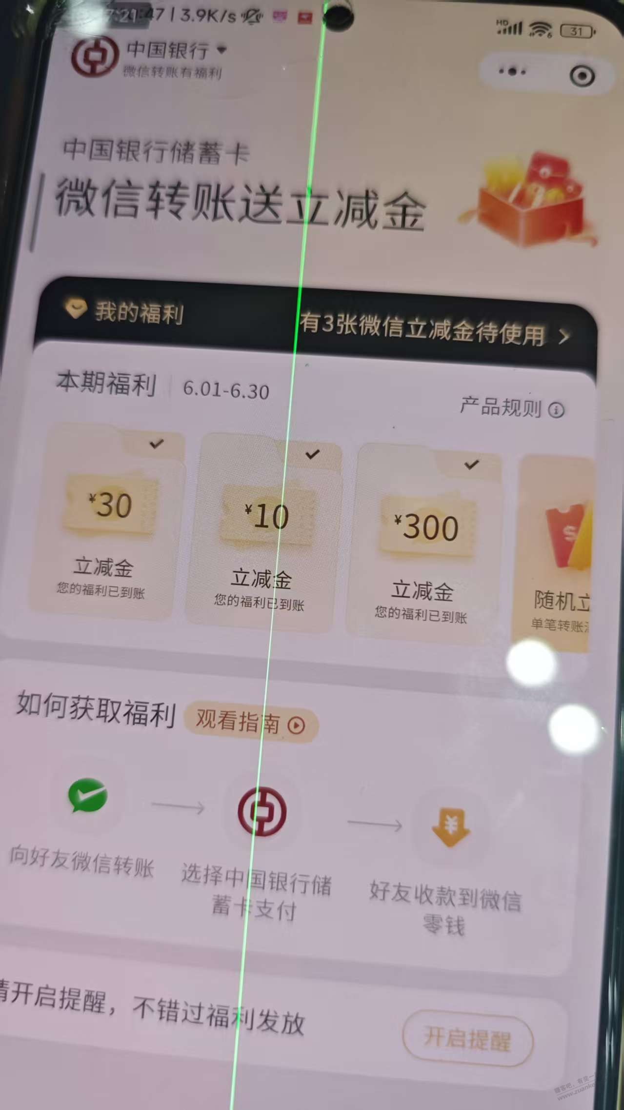 中行转账终于水到了 - 线报酷