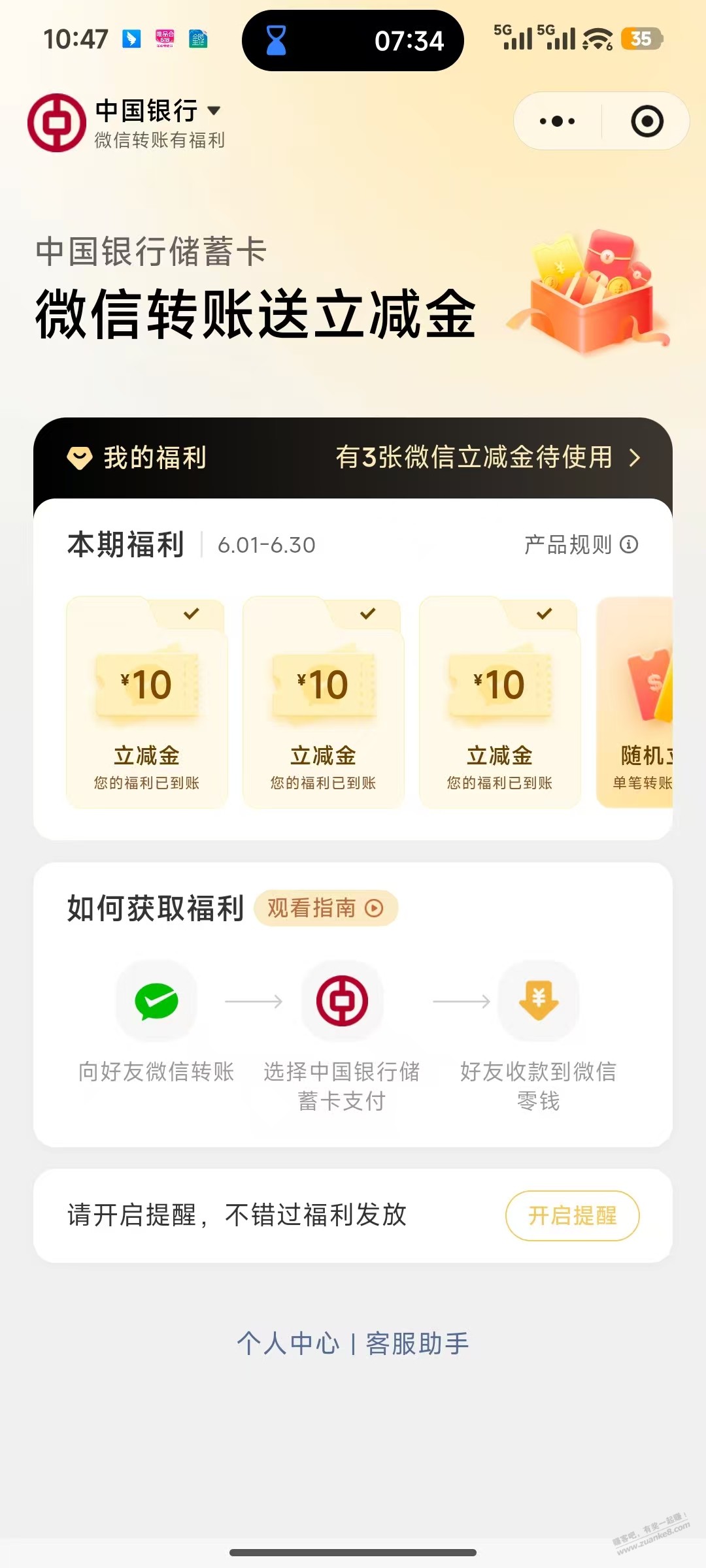 中行转账终于水到了 - 线报酷