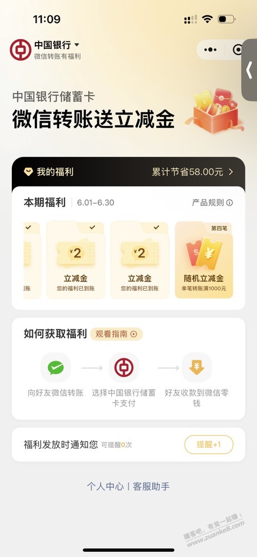 中行转账终于水到了 - 线报酷