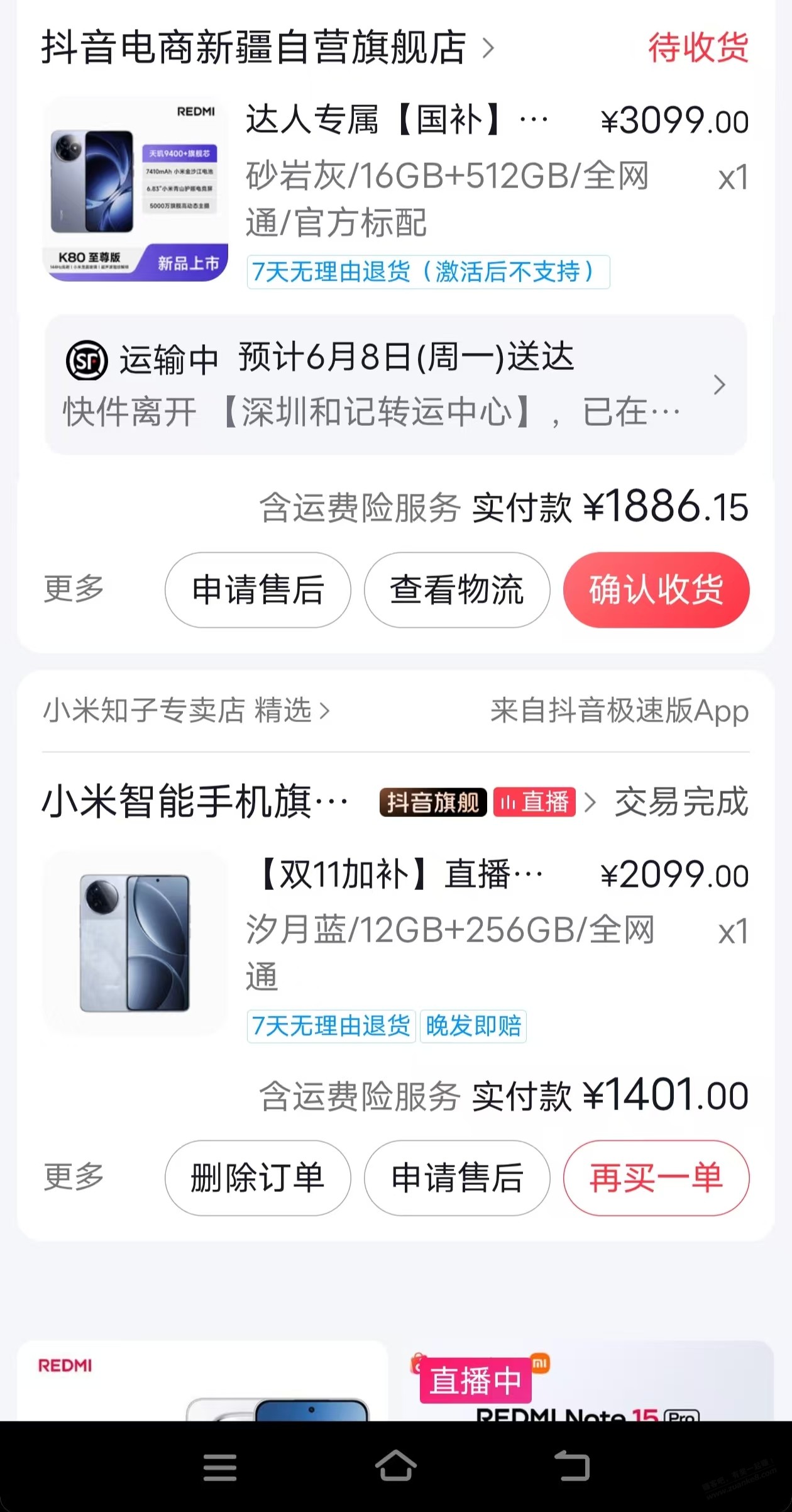 抖音买的K80至尊发货了 - 线报酷