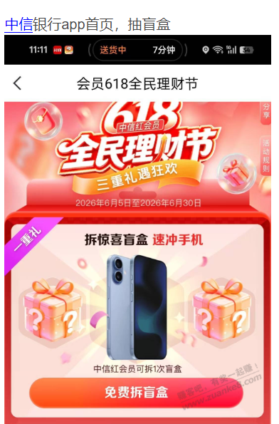 中信银行首页，抽盲盒 - 线报酷