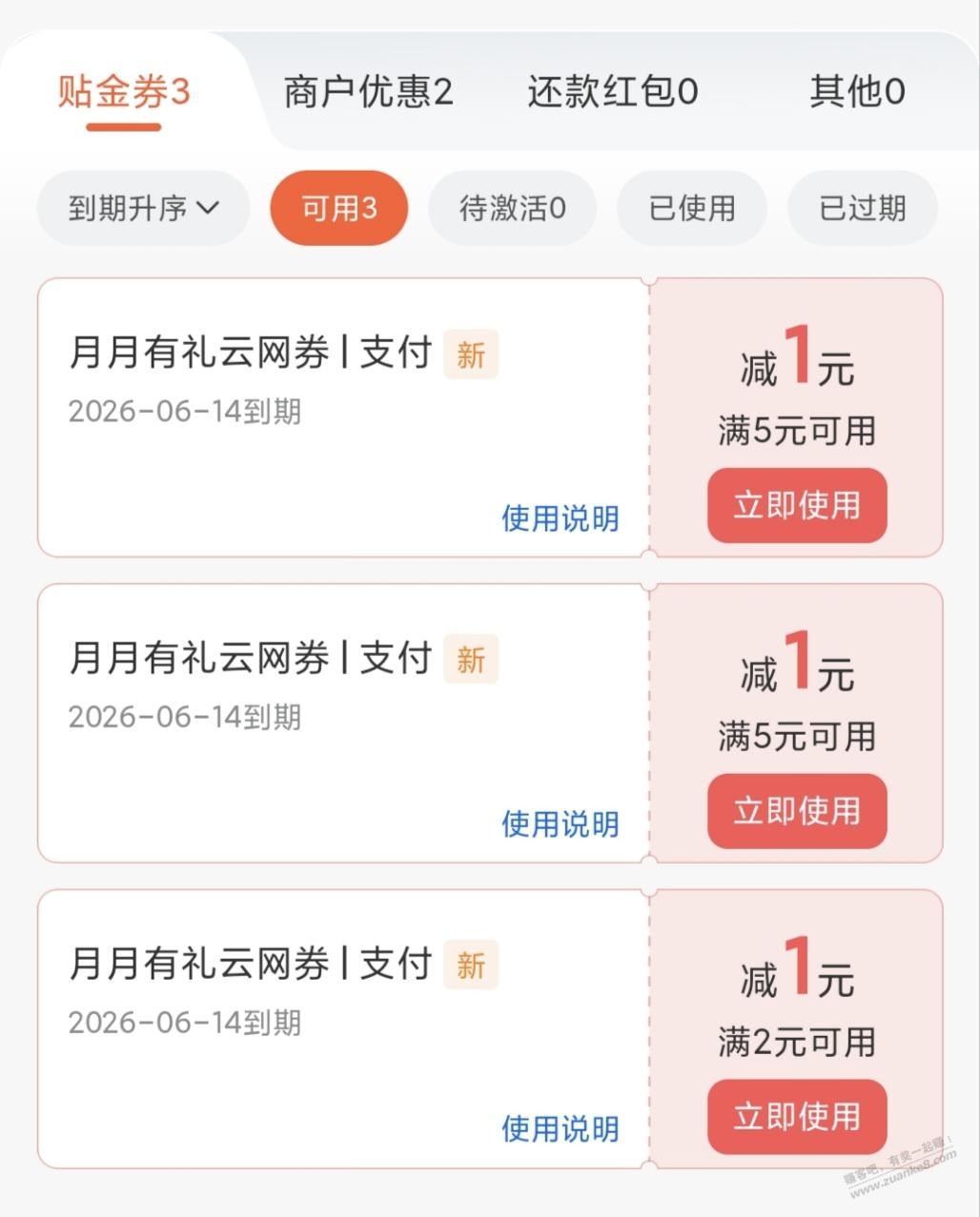 交行  3元支付券 - 线报酷
