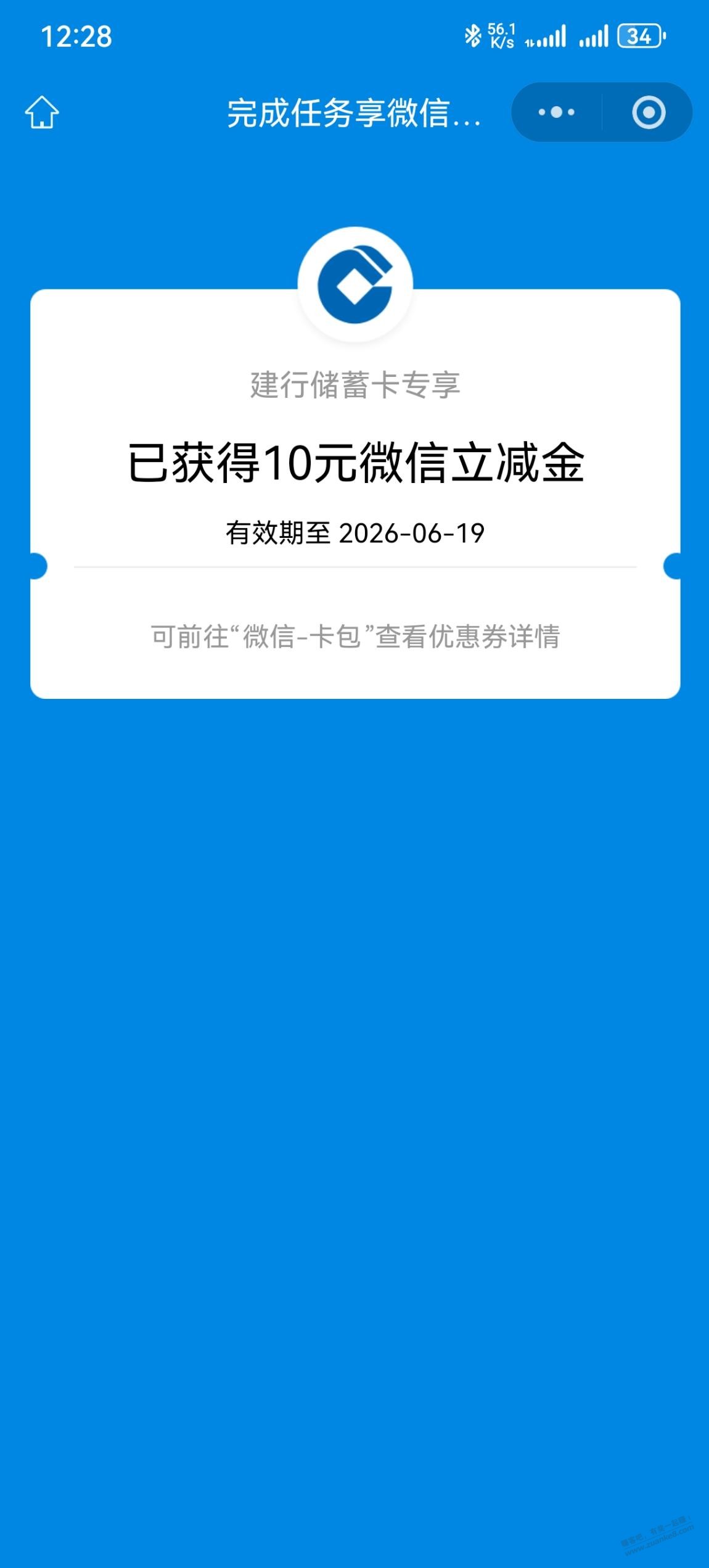 建行宝箱10元 - 线报酷