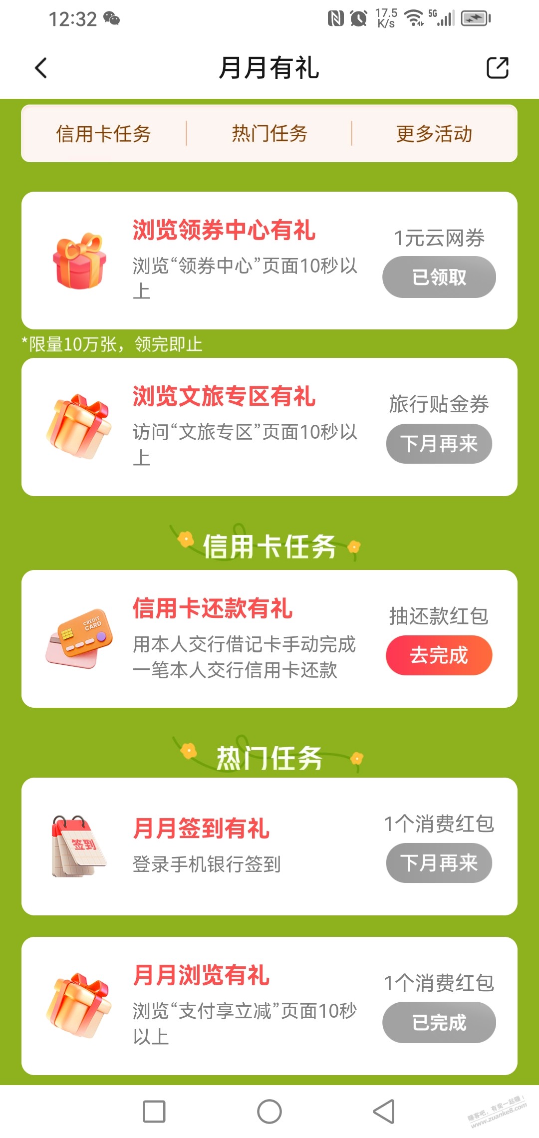 交行抽奖现在全1元云网券，速度！ - 线报酷