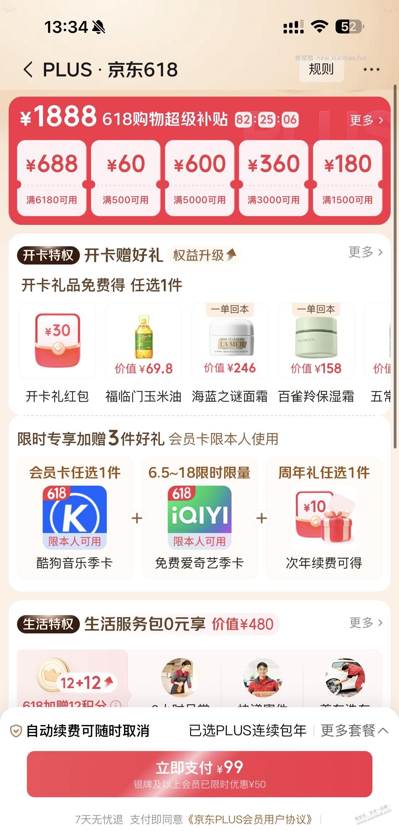 Jd续费或者新开优惠最大入口 - 线报酷