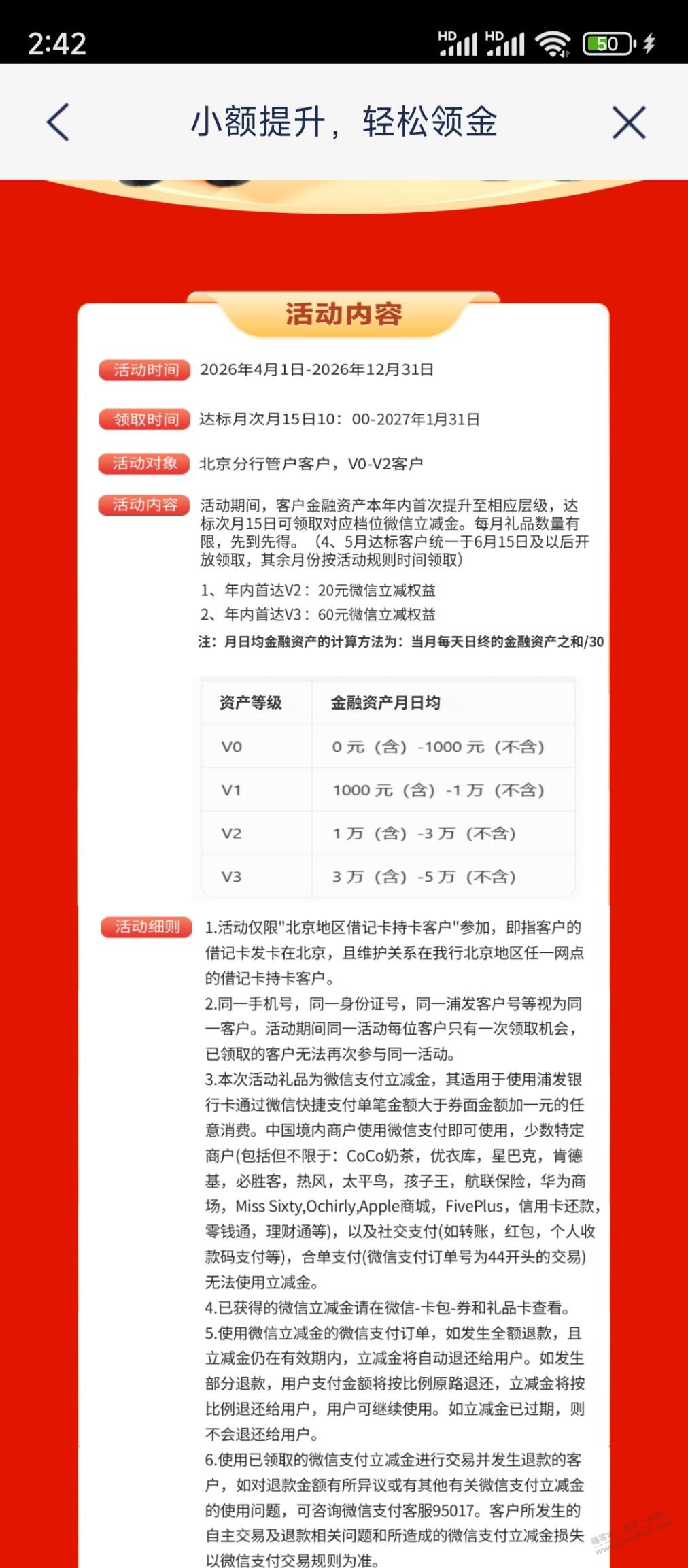浦发北分 - 线报酷
