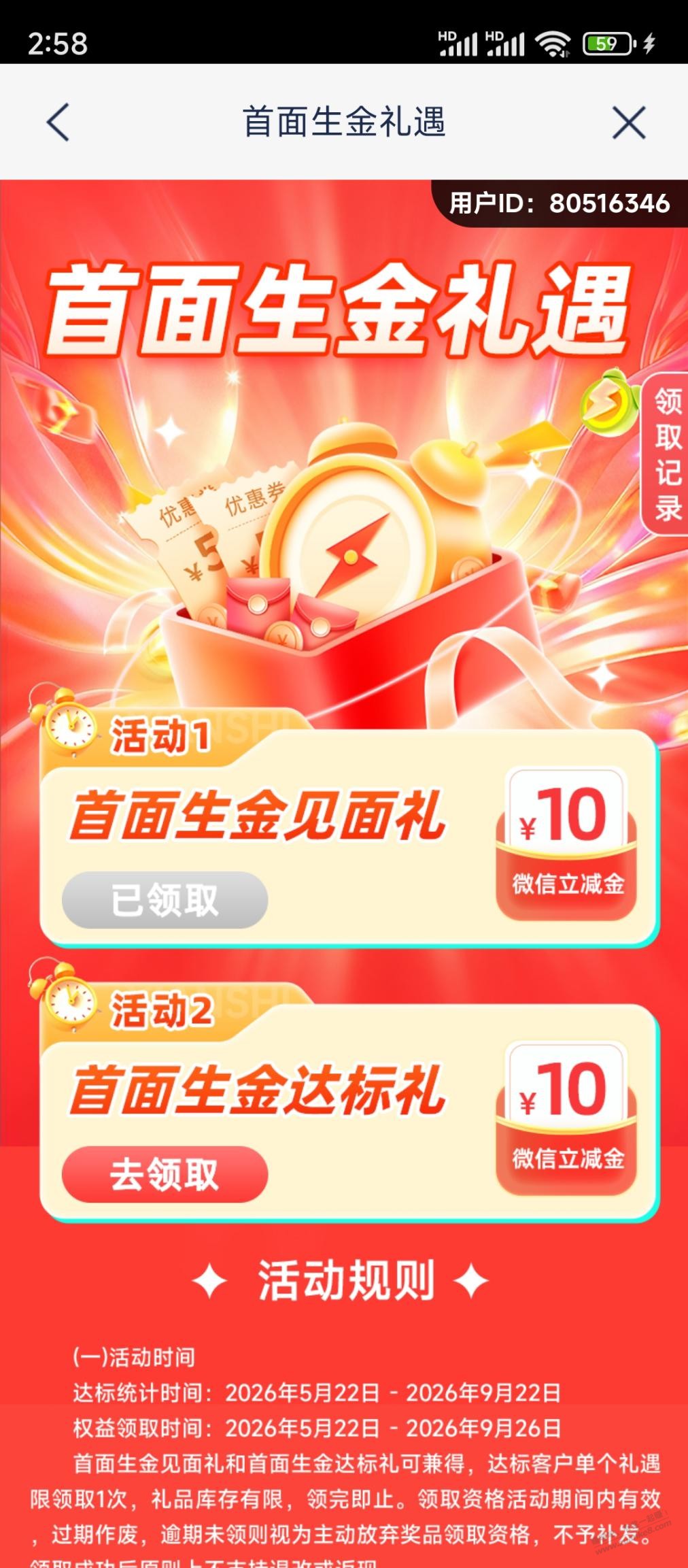 浦发第二个10元 - 线报酷