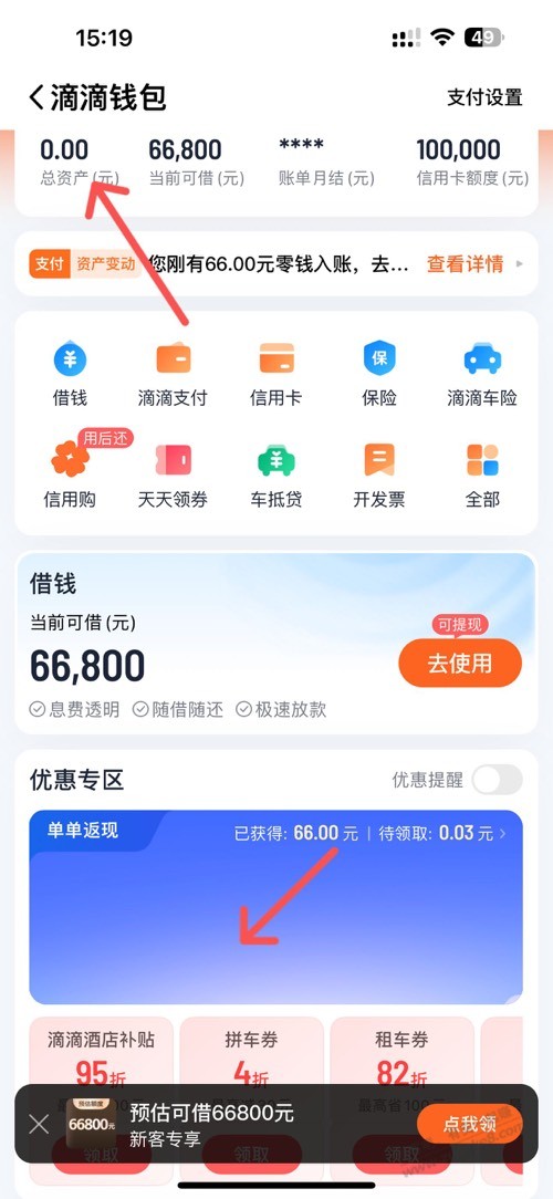 滴滴APP，66大毛 - 线报酷
