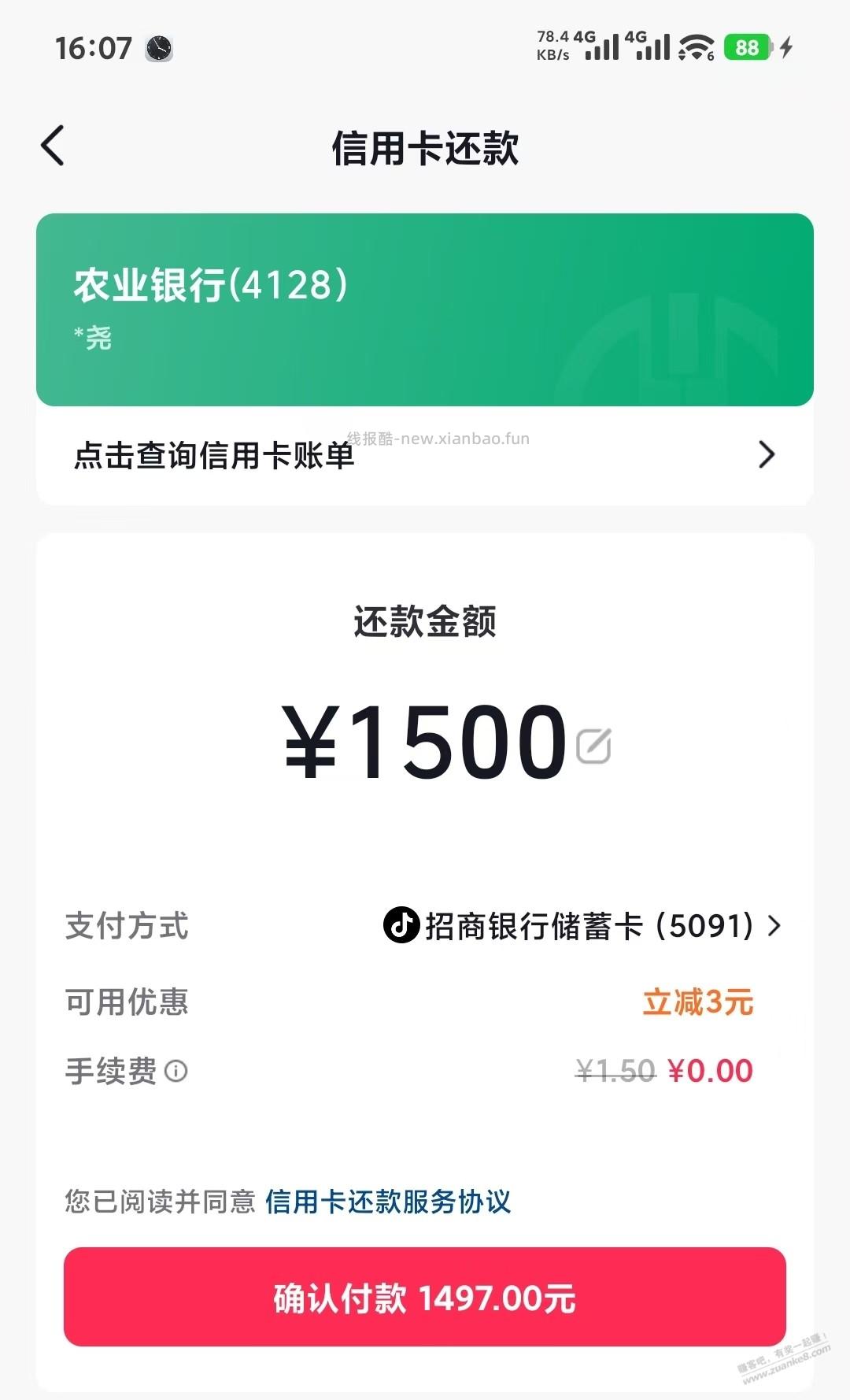 抖音还款    立减3元，招行 - 线报酷