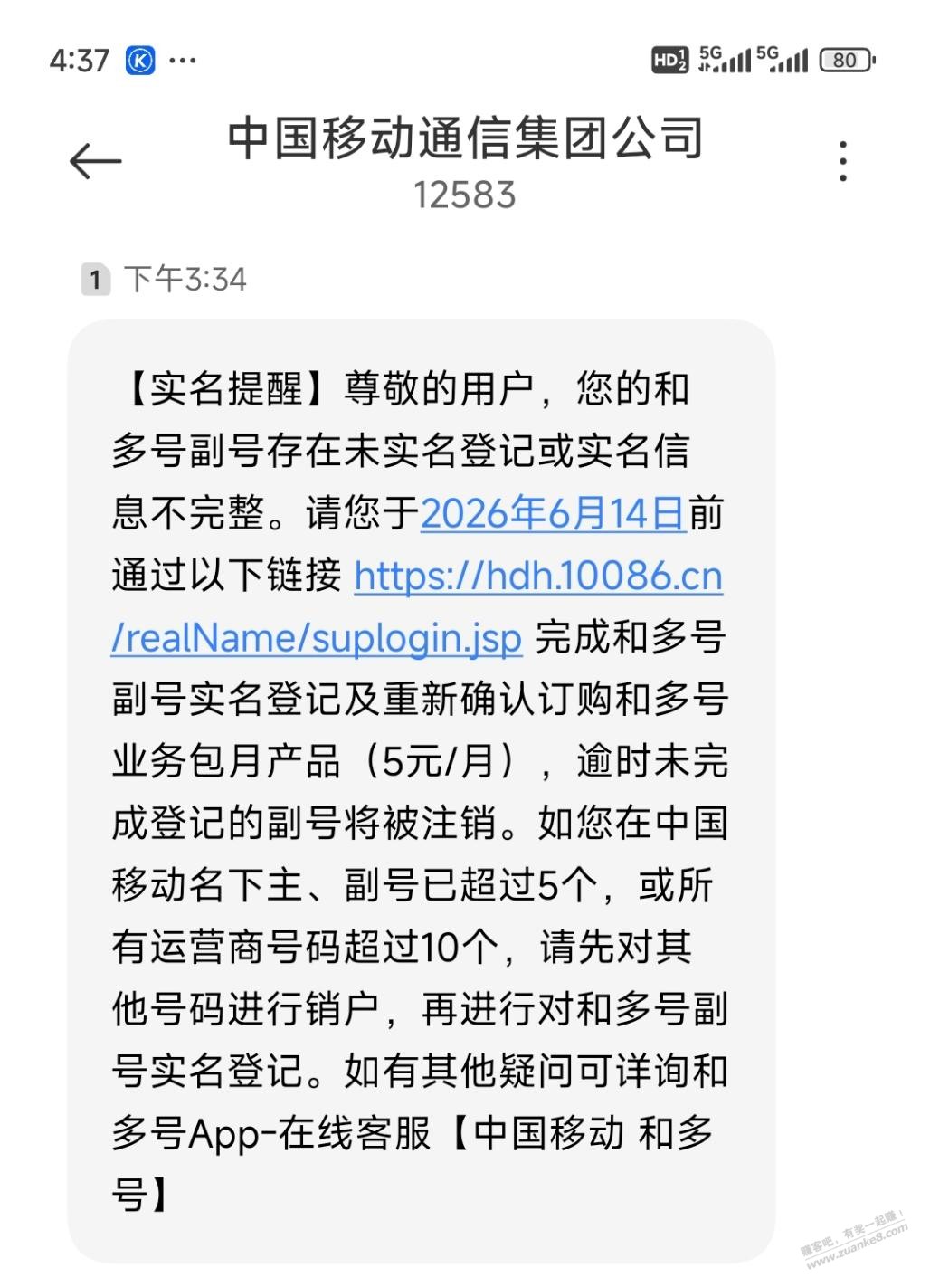 和多号出问题了 - 线报酷