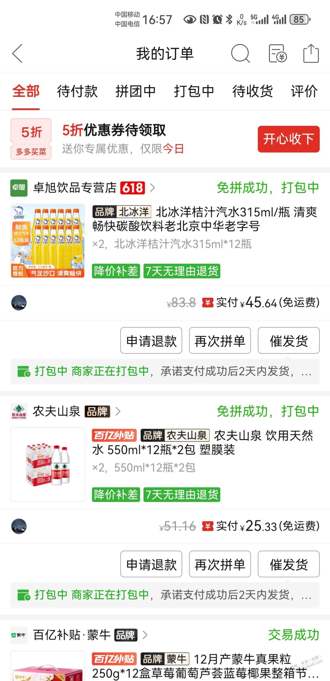 多多不常用的号还是有惊喜的 - 线报酷