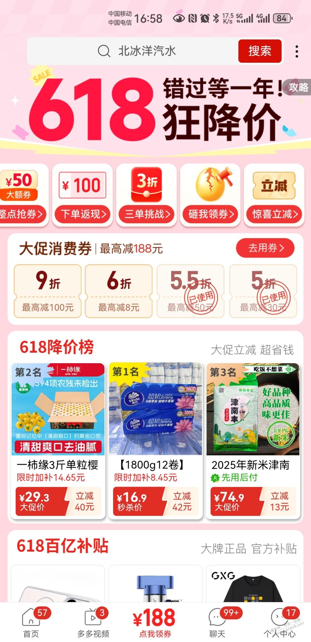 多多不常用的号还是有惊喜的 - 线报酷