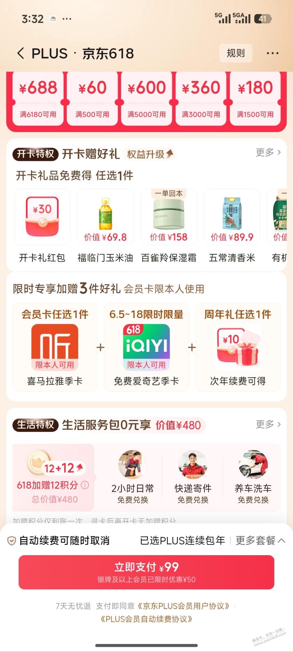 plus会员送30红包+两个视频会员，是不是比50红包划算了？ - 线报酷