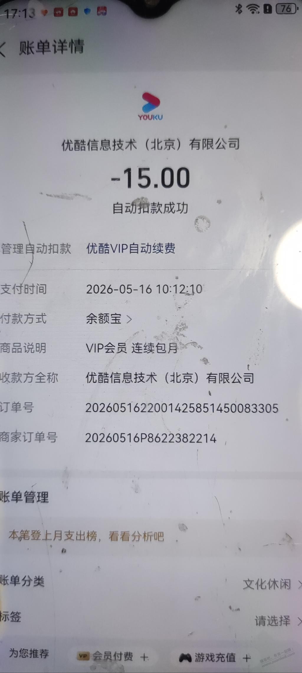 优酷自动扣费 扣了六年 能找回吗？ - 线报酷