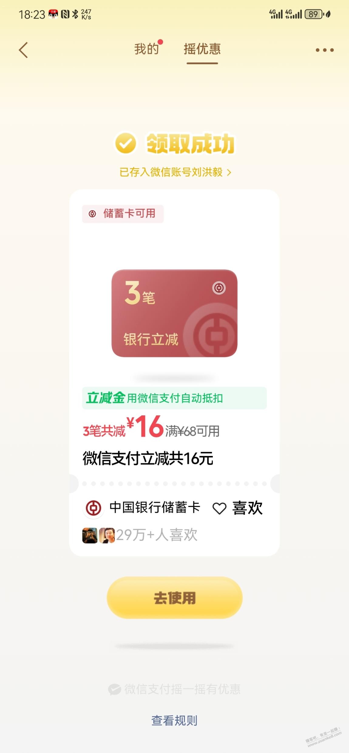 vx支付摇一摇小水 - 线报酷
