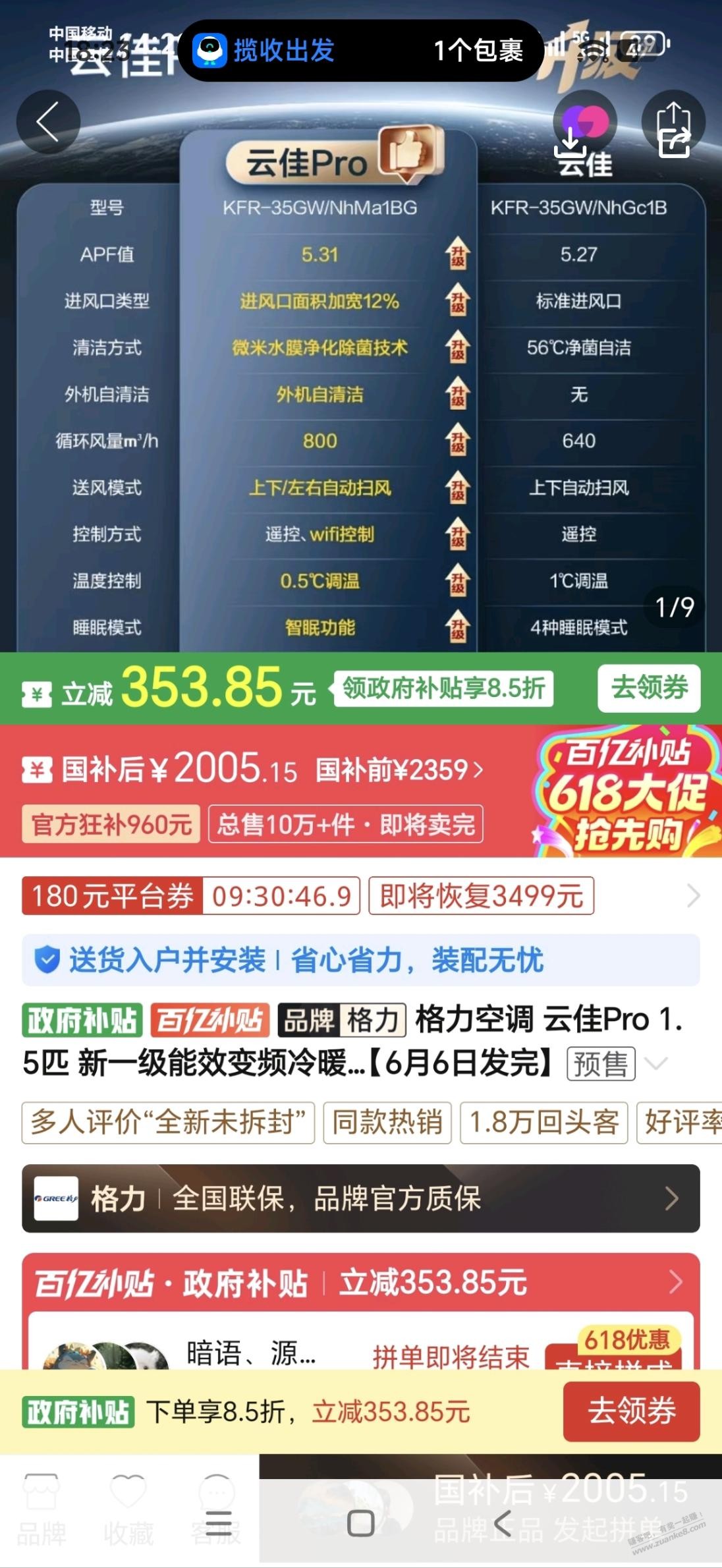 云佳pro1.5匹2150好价吗 - 线报酷