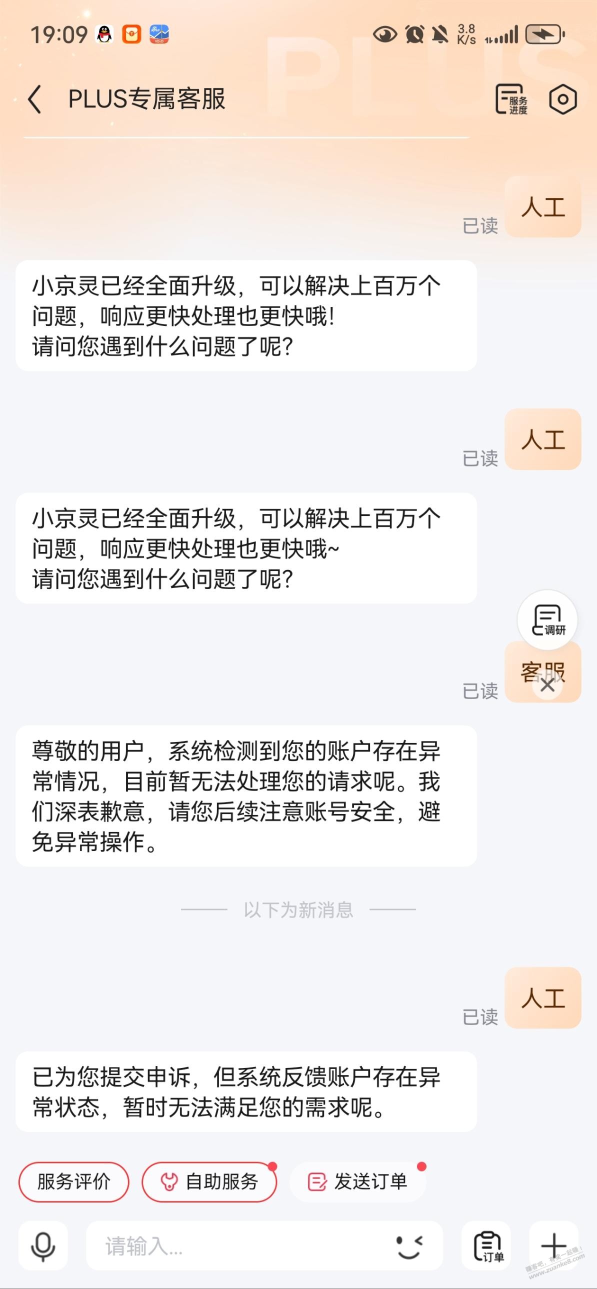 号黑了？ - 线报酷