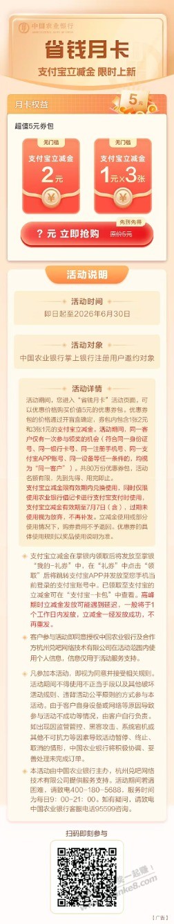 速度！农行省钱月卡支付宝版 - 线报酷