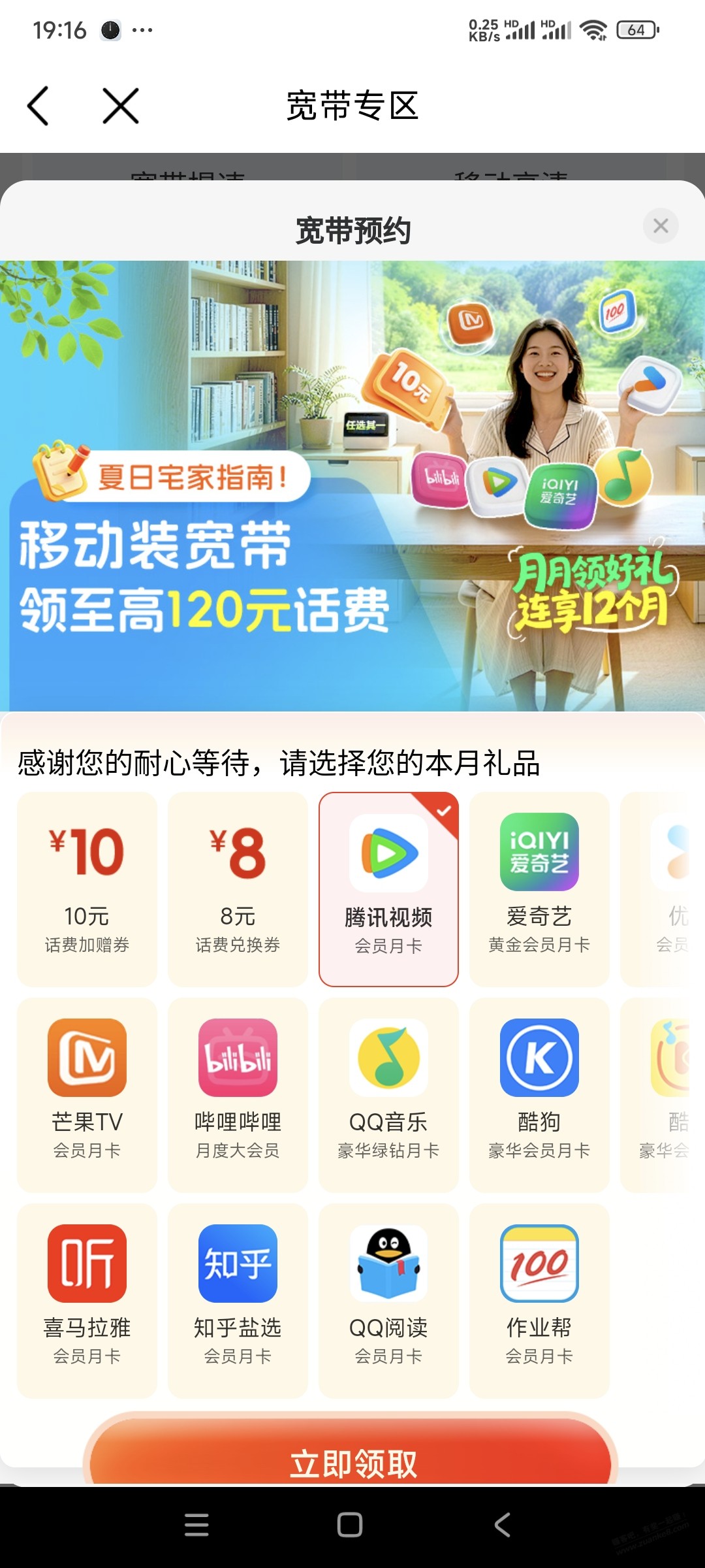 上次说的广西0元宽带，竣工后还有12个月权益，可领腾讯视频 - 线报酷