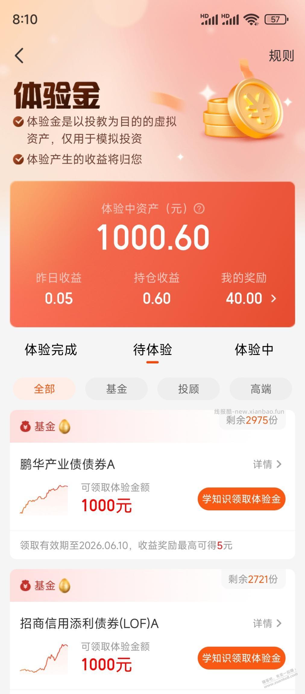 体验金 - 线报酷