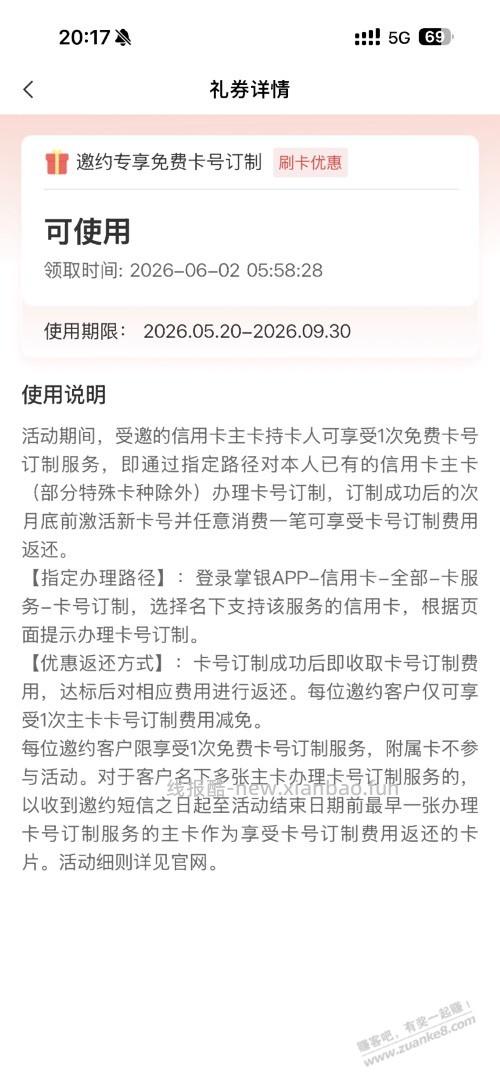 速度，农行免费定制6a尾号 - 线报酷