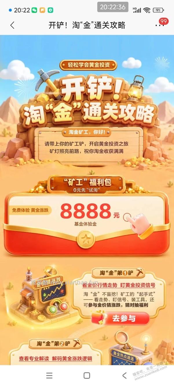 【招商银行】一网打尽11个基金体验金8888元，速度领～ - 线报酷