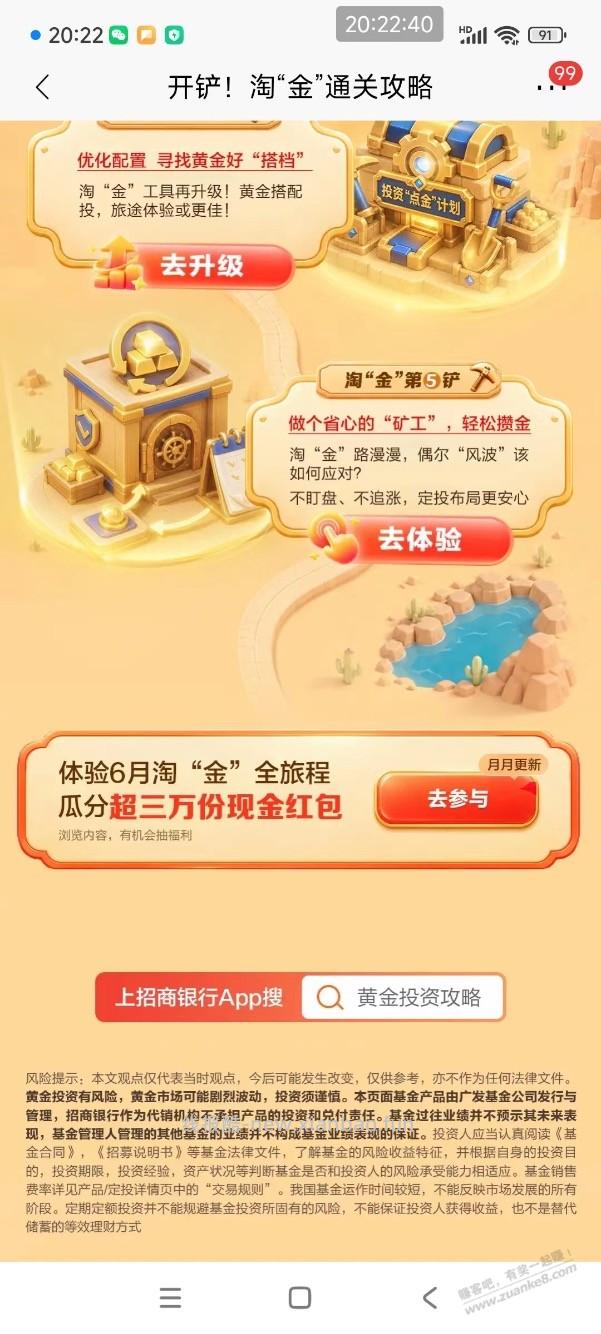 【招商银行】一网打尽11个基金体验金8888元，速度领～ - 线报酷