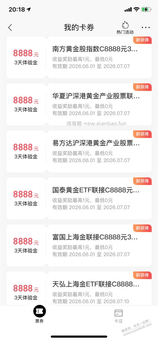 【招商银行】一网打尽11个基金体验金8888元，速度领～ - 线报酷