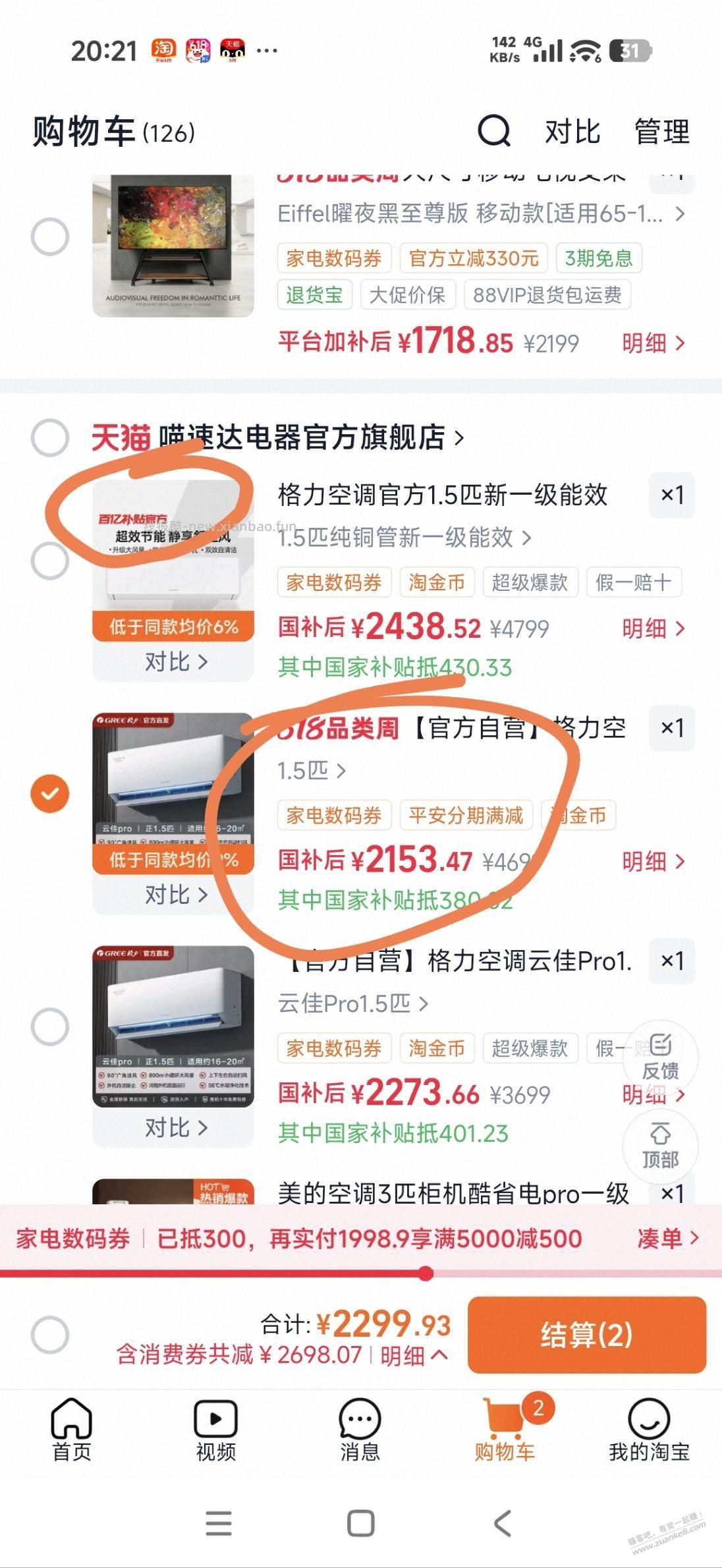 天猫自营格力1.5匹云佳pro 2153 - 线报酷 天猫自营格力1.5匹云佳pro 2153 - 线报酷