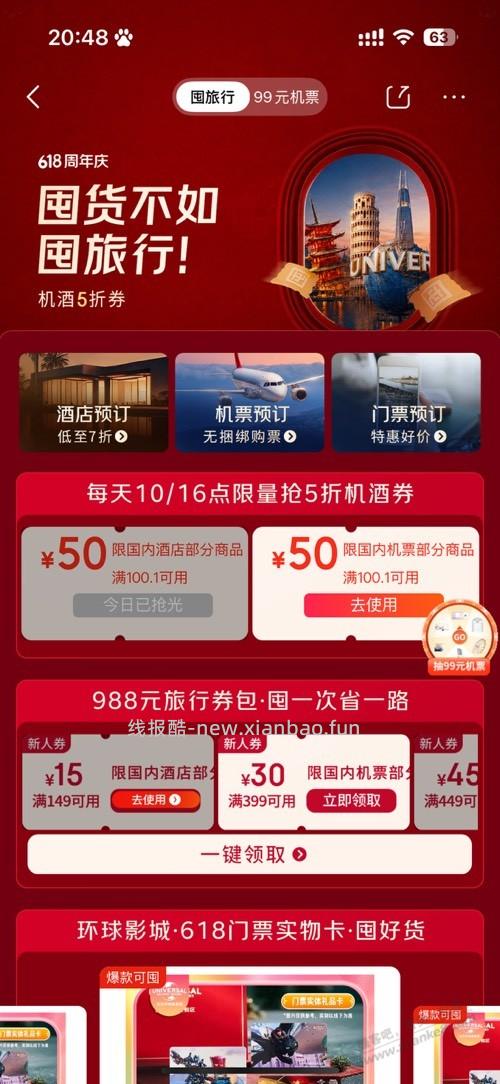 机票现在有什么优惠 - 线报酷