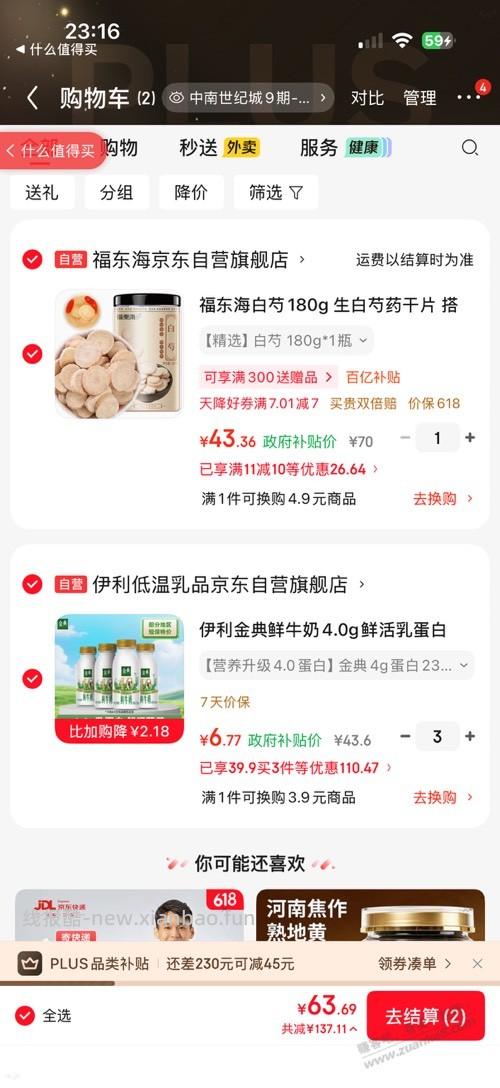 好价奶，返利2块多，国补那里领武汉95折 - 线报酷