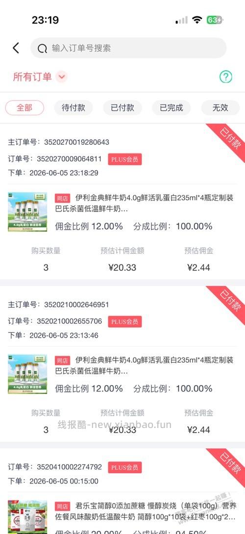 好价奶，返利2块多，国补那里领武汉95折 - 线报酷