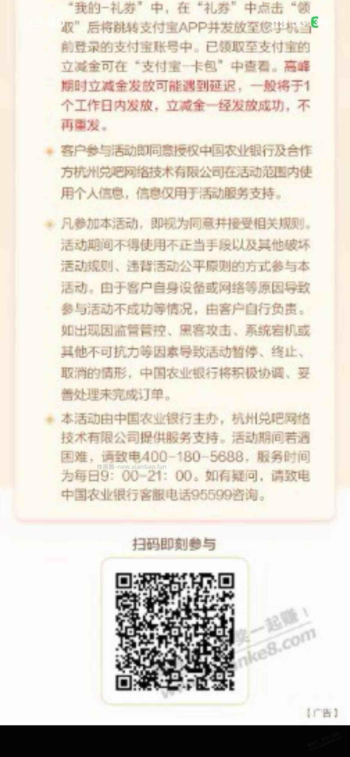 没睡的农业银行 - 线报酷