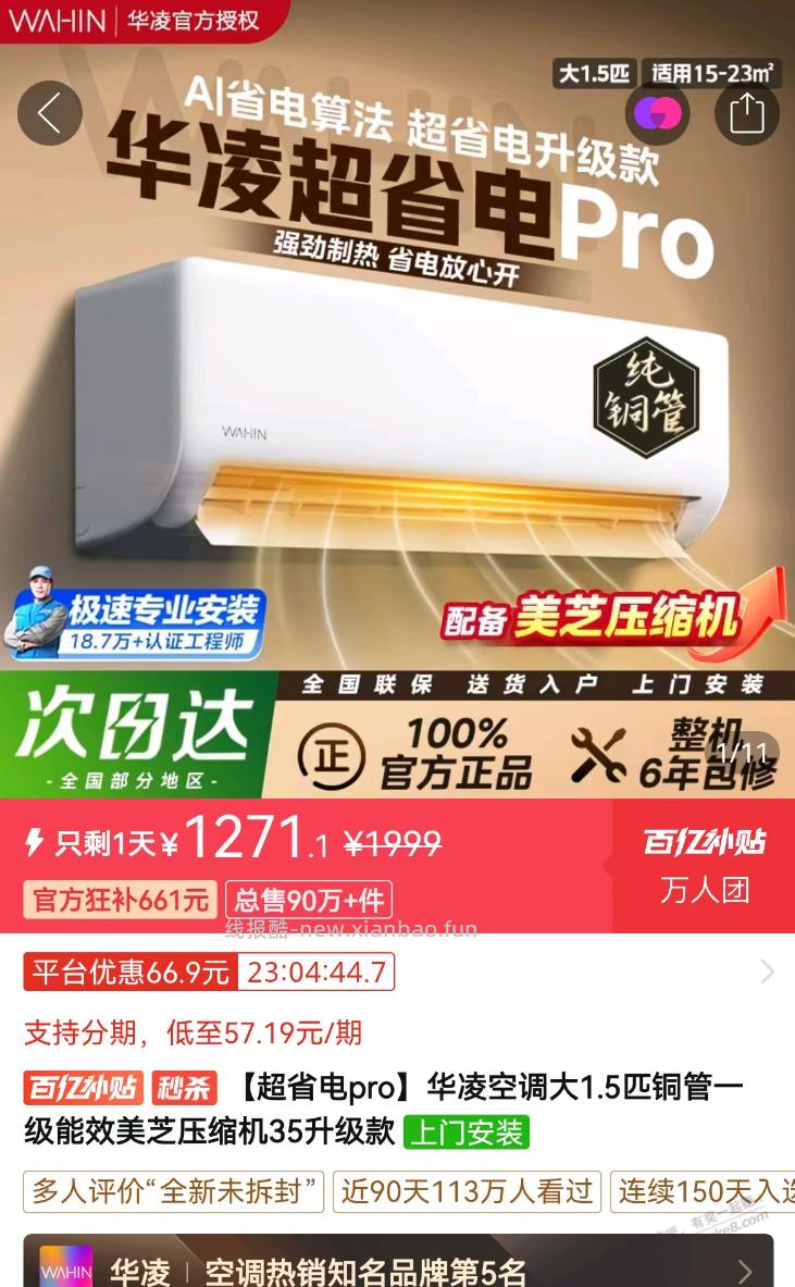 多多华凌1.5匹空调好价 - 线报酷 多多华凌1.5匹空调好价 - 线报酷