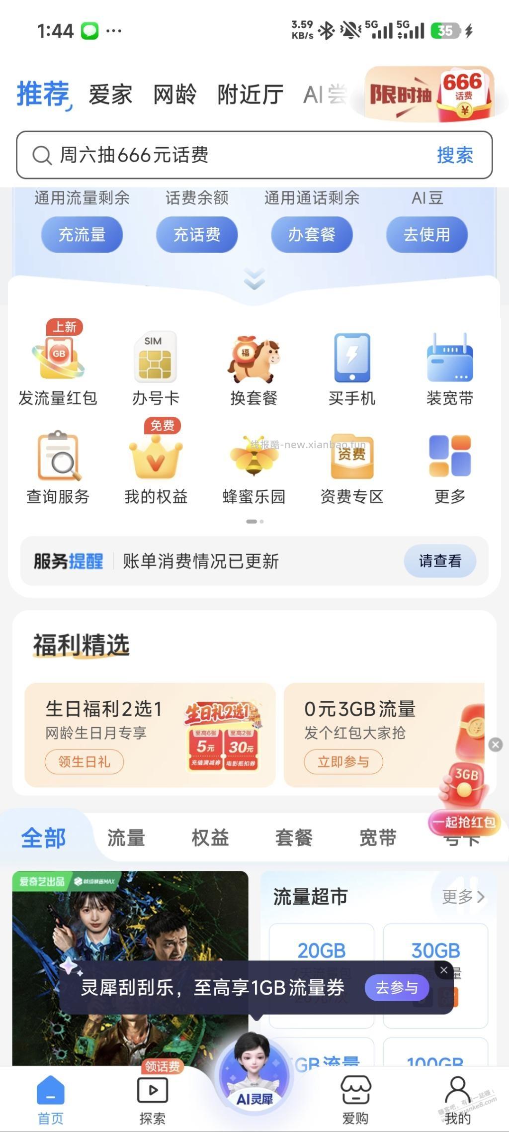6月移动生日礼，电影卷2张 - 线报酷