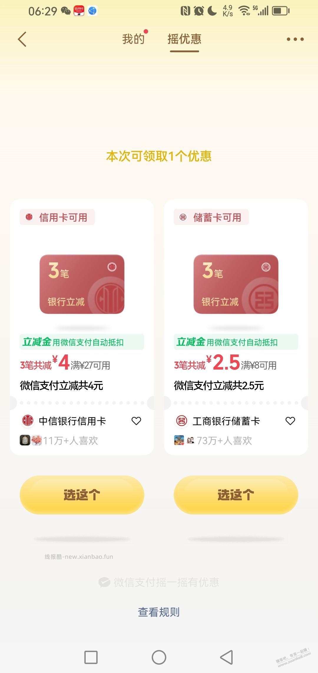 摇一摇有水，速度！！ - 线报酷