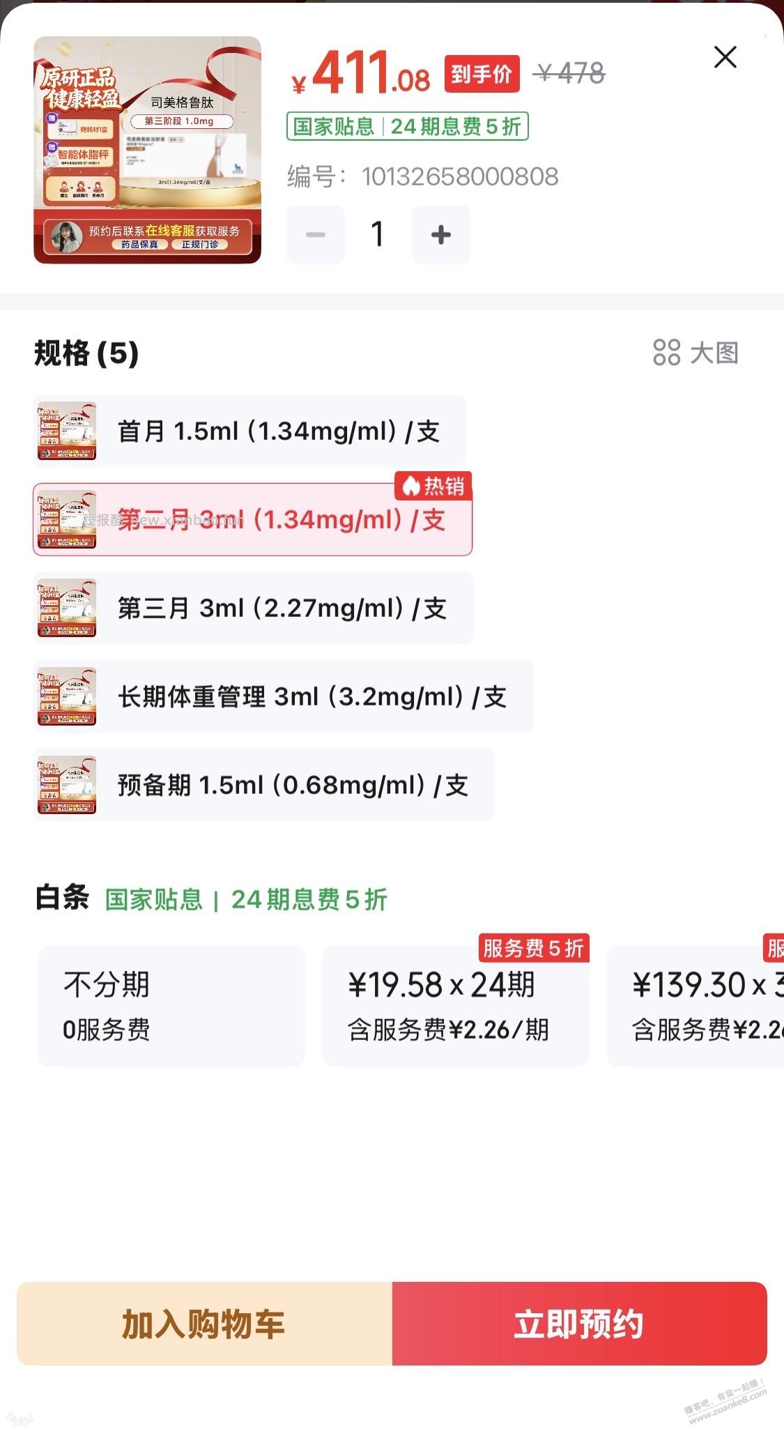 减肥药好价吗？ - 线报酷