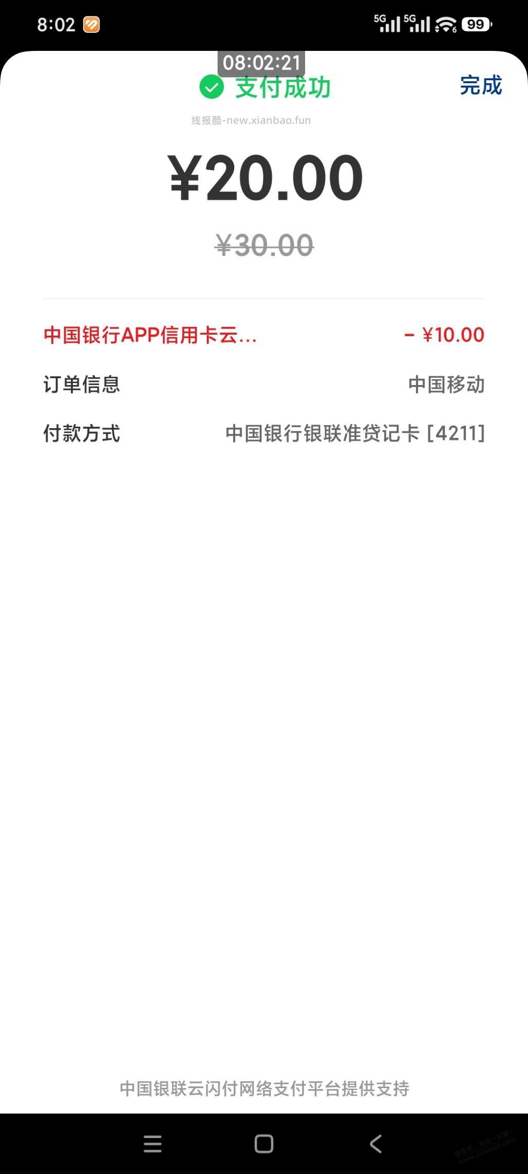 中行30-10还有 - 线报酷