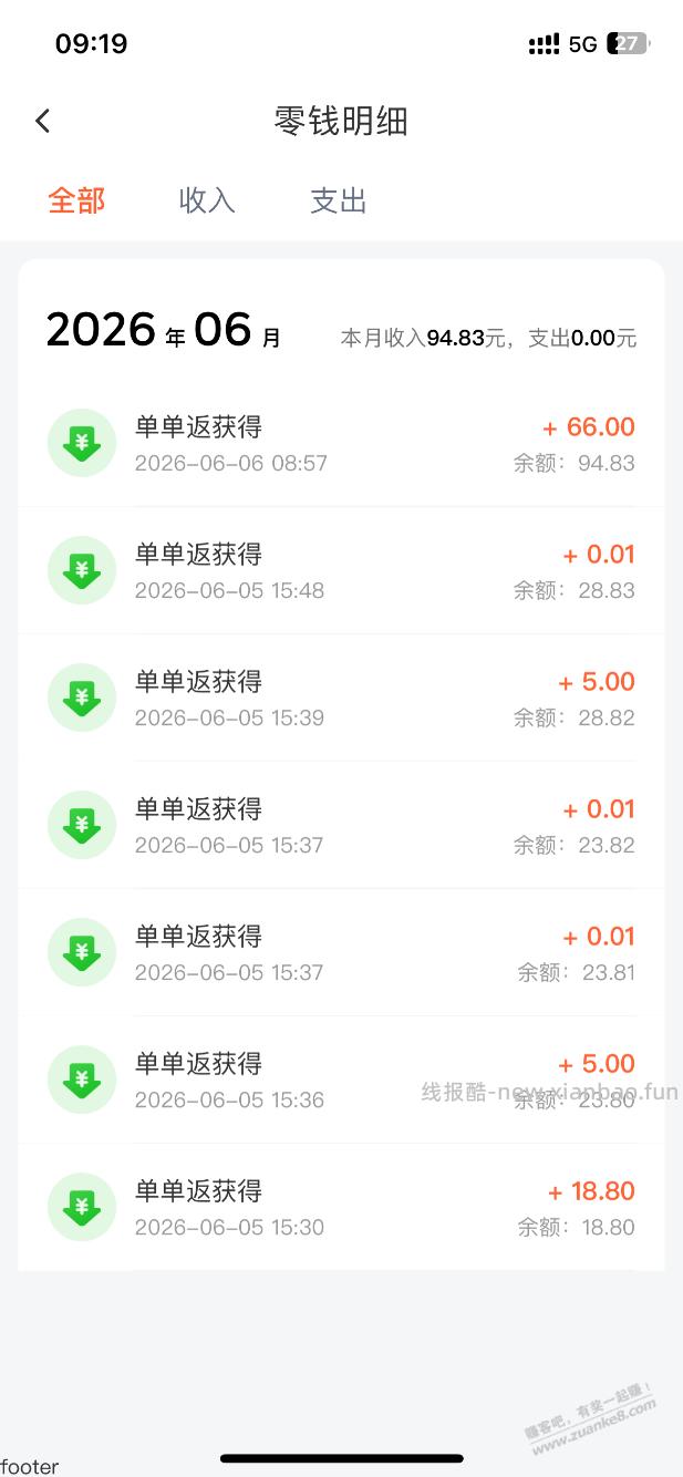 昨天滴滴66大毛今天可以了 - 线报酷