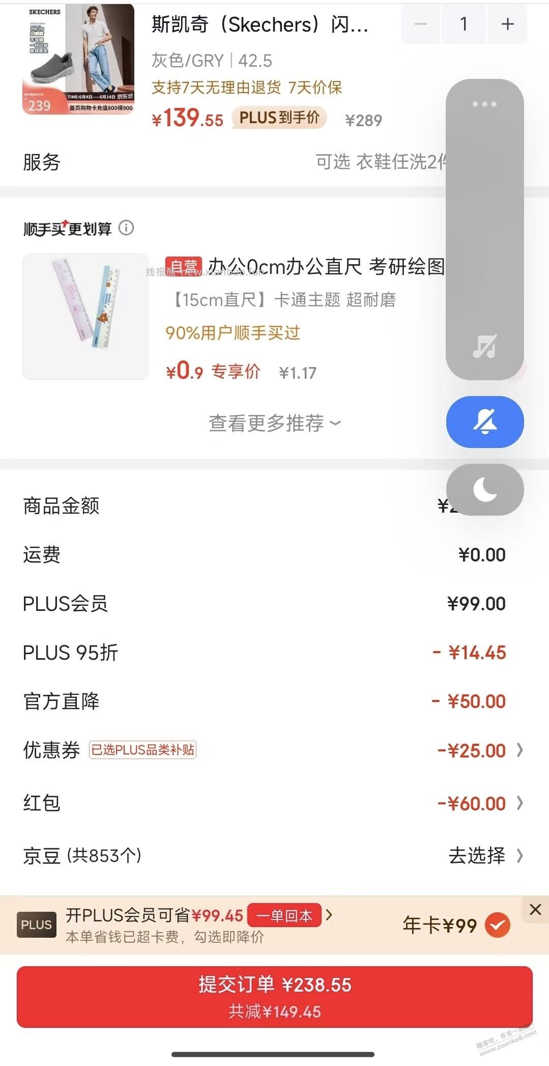 京东会员39 - 线报酷