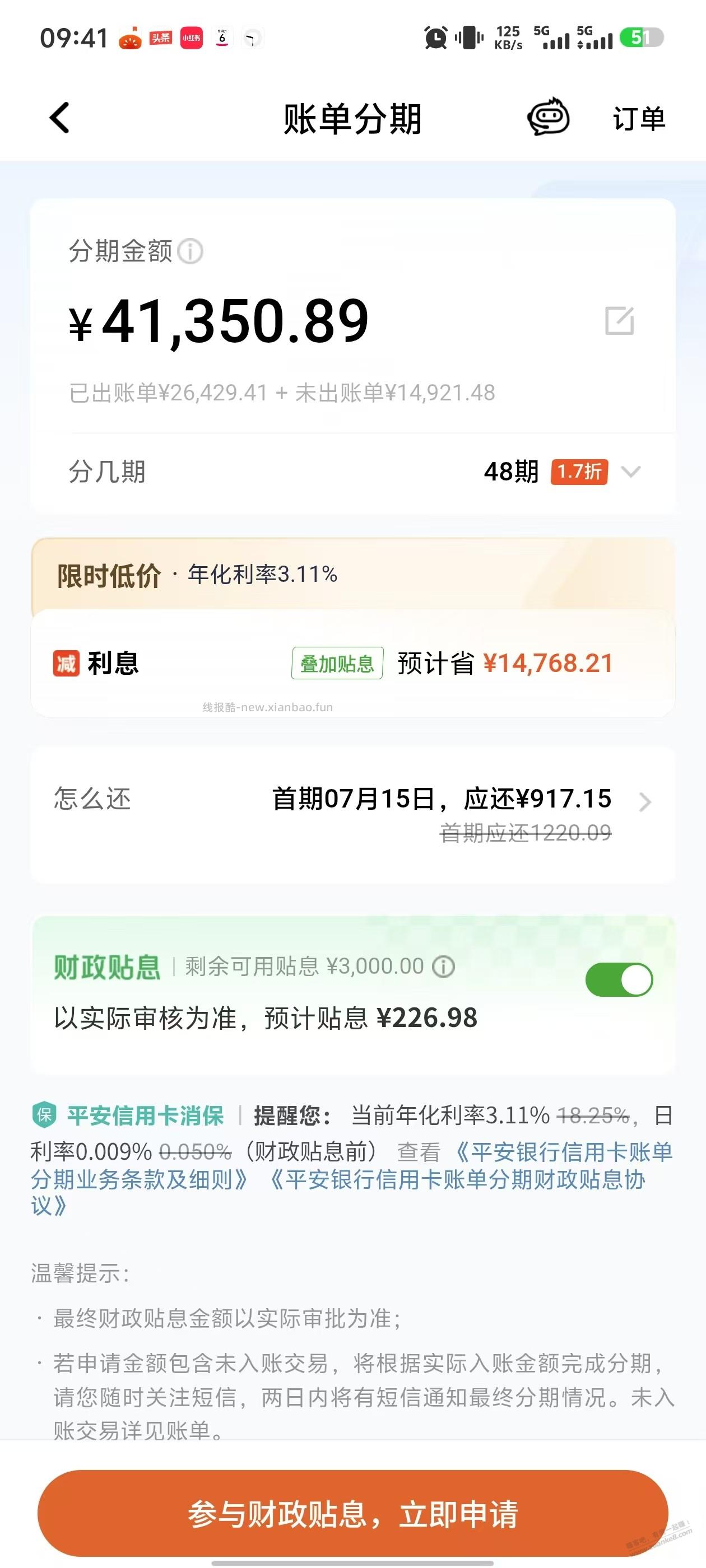 有果，这个值得分期么 - 线报酷