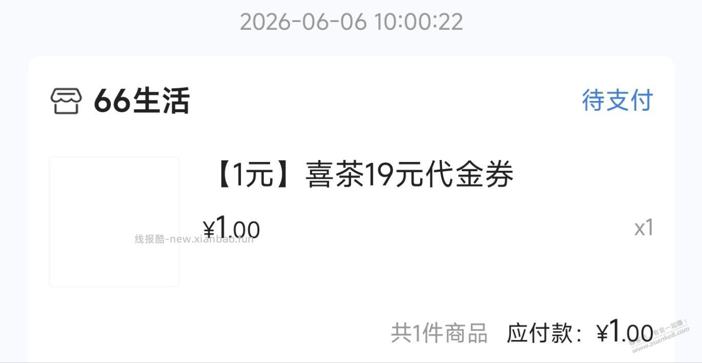 又用小米手机抢到浦发1元奶茶 - 线报酷