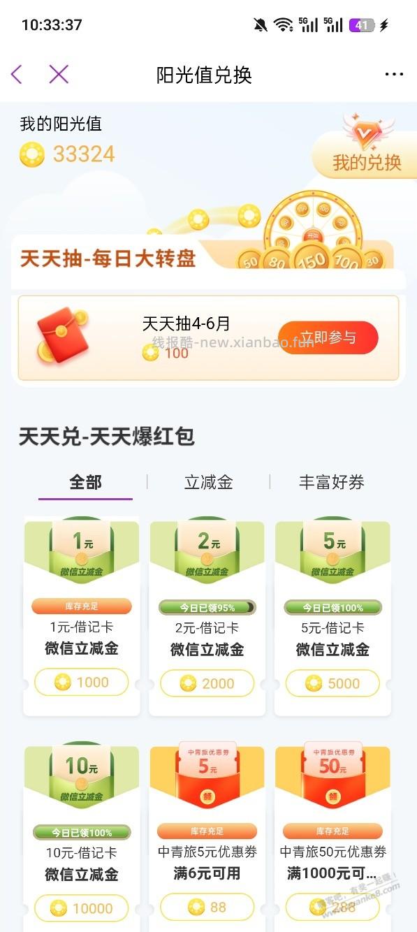 【光大】兑换，快，如图 - 线报酷