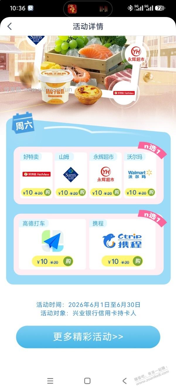 兴业周六半价没找到，没了吗？ - 线报酷