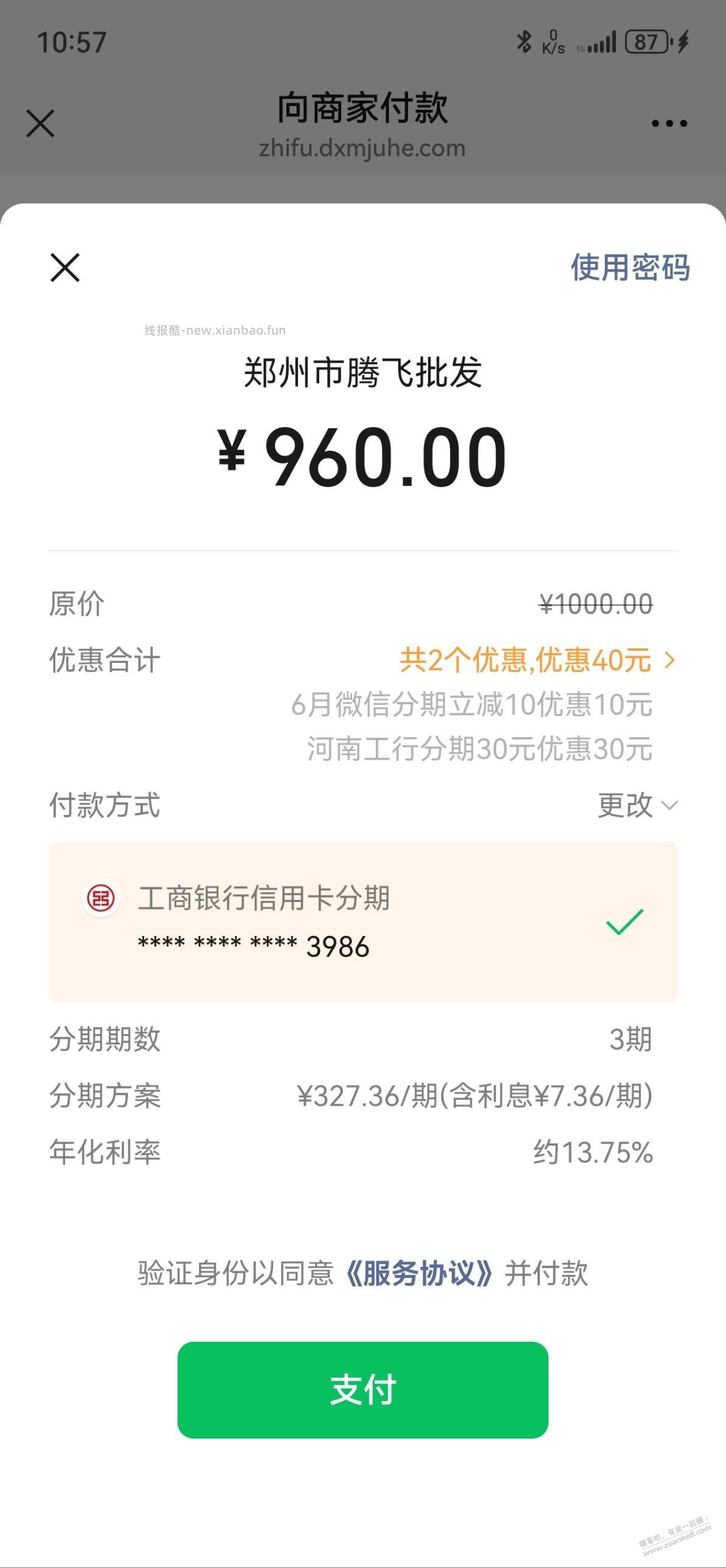 工行20毛，可能只河南 - 线报酷