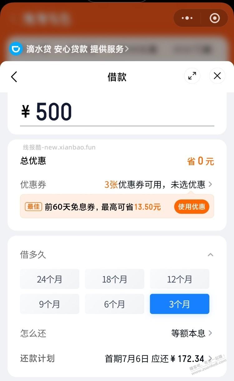 滴滴66毛，没有分三期选项，有果 - 线报酷