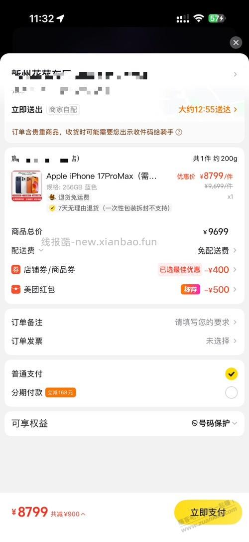 速度去美团有 8800 的 17pm，120 毛 - 线报酷