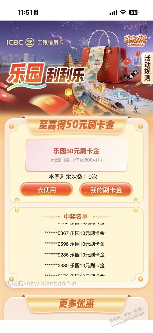 工行e生活刷卡金抽奖有水 - 线报酷